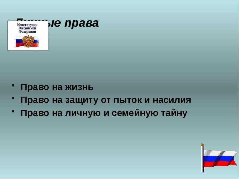 Основной закон россии и права человека 4 класс окружающий мир презентация