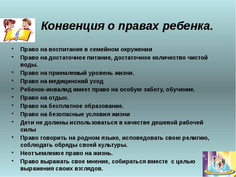 Право человека 4 класс окружающий мир презентация