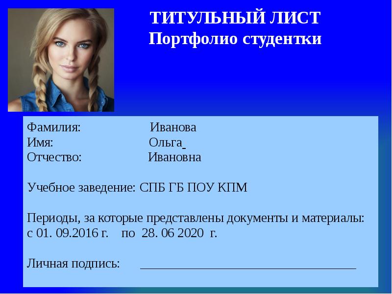 Фамилии студента. Портфолио студента. Титульный лист. Титульный лист для портфолио студентки. Титульный для портфолио студента.