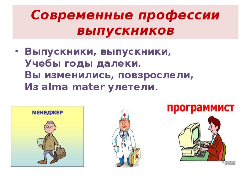 Современные профессии. Современные профессии с описанием. Презентация современные профессии. 5 Современных профессий. Какие современные профессии ты знаешь.