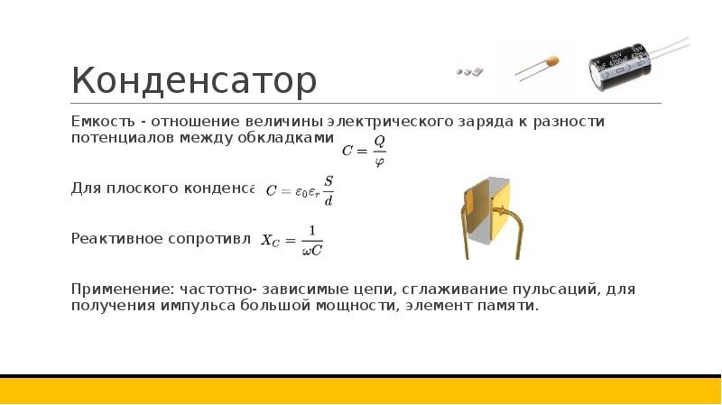 Определите заряд на обкладках конденсатора в электрической цепи представленной на рисунке