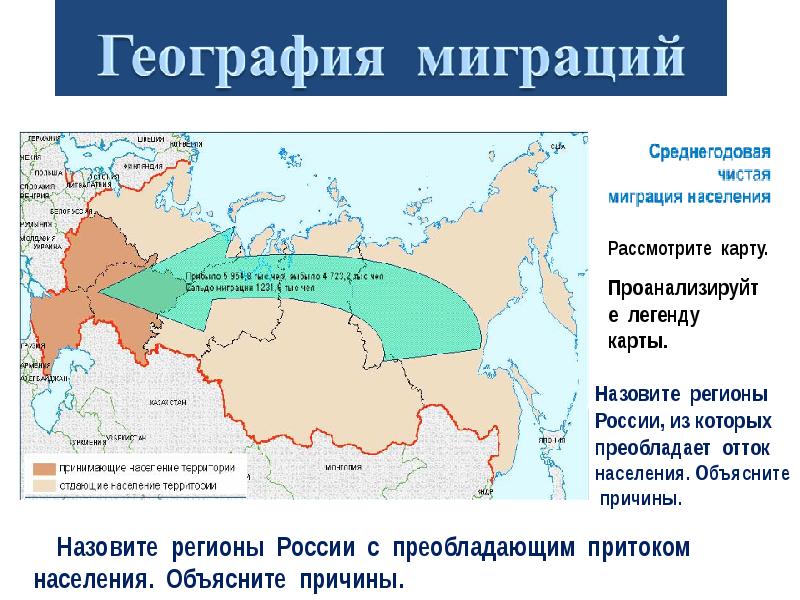 Других округ. Отток населения из регионов России. Причины оттока населения. Причины оттока населения из регионов. Подопечные территории это в географии.