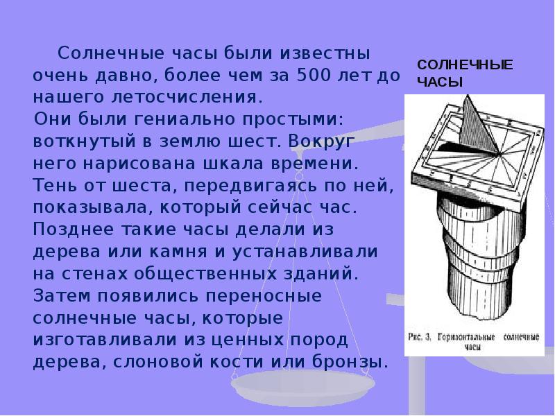 Солнечные часы презентация