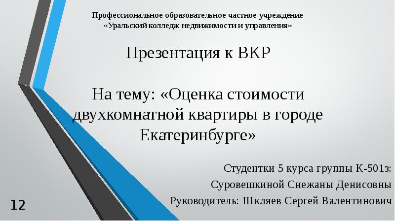 Презентация к вкр как оформить правильно