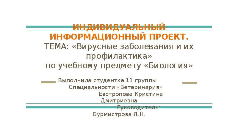 Информационный проект темы