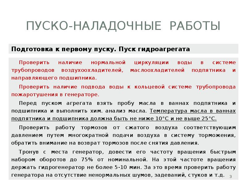 Наличие нормальный. Гарантии регулирования гидроагрегатов.