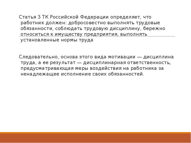 Статья 66.1 тк. Статья 66 трудового кодекса Российской Федерации. Мотивационный аспект.