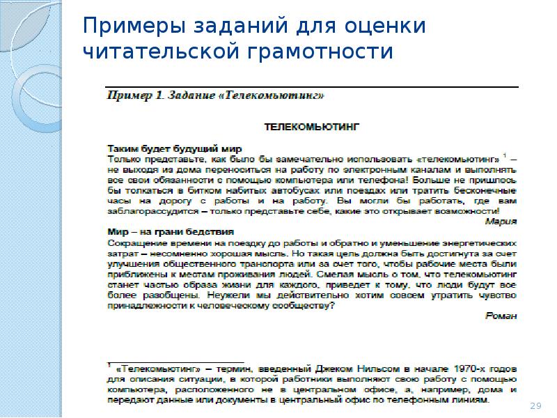 Работа по читательской грамотности 3 класс. Читательская грамотность задания. Задание для формирования и оценки читательской грамотности. Примеры заданий по читательской грамотности. Виды заданий для читательской грамотности примеры.