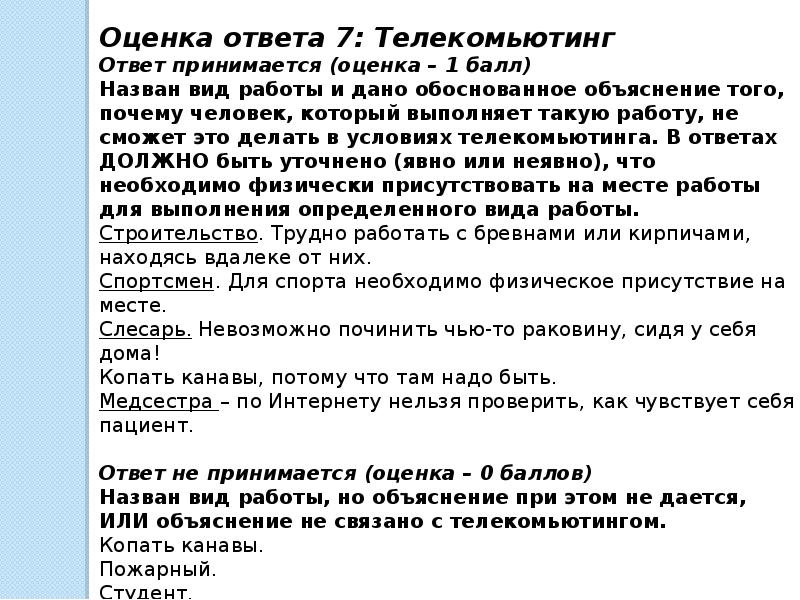 Обосновать и объяснить. Какой вид работы труден при телекомьютинге. Что такое телекомьютинг привести примеры.