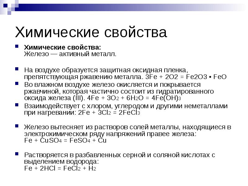 Презентация физические свойства железа