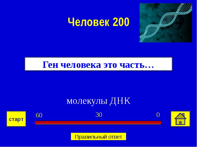 Презентация своя игра по биологии 7 класс