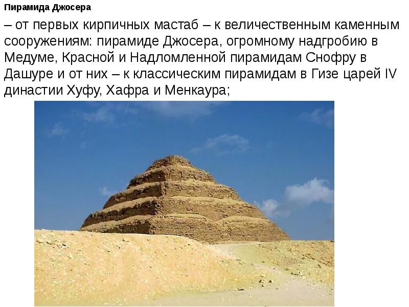Пирамида снофру имеет 220 104 55. Ступенчатая пирамида Джосера в Саккаре. Пирамида Джосера в разрезе. Пирамида Джосера ударение. Ступенчатая пирамида в Медуме.