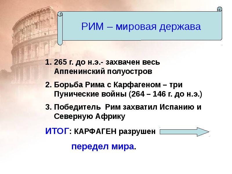 Рим превращается в мировую державу презентация 5 класс