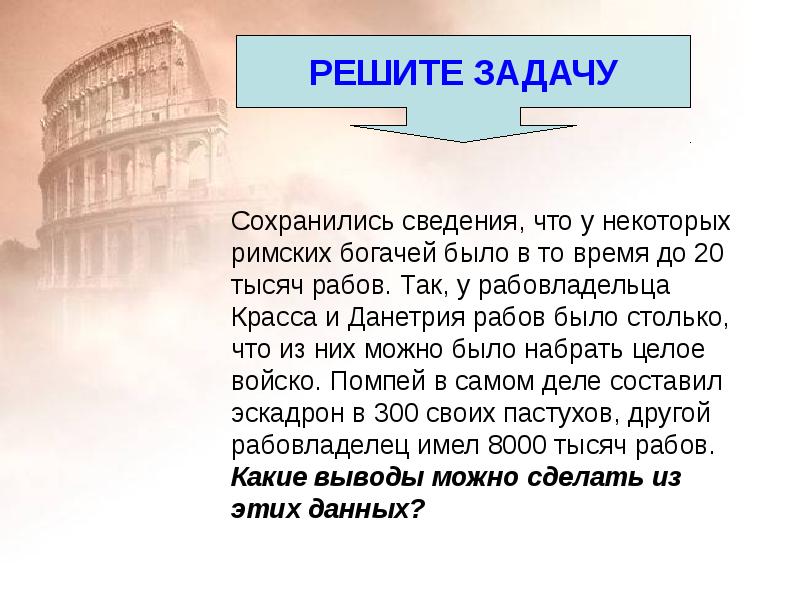 Древний рим от возникновения города до падения республики 10 класс презентация