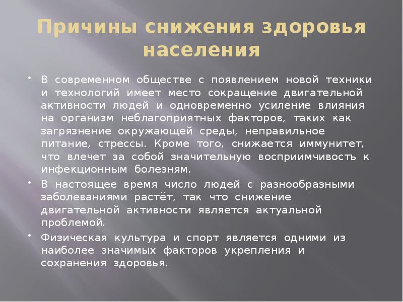 Влияния здоровье населения