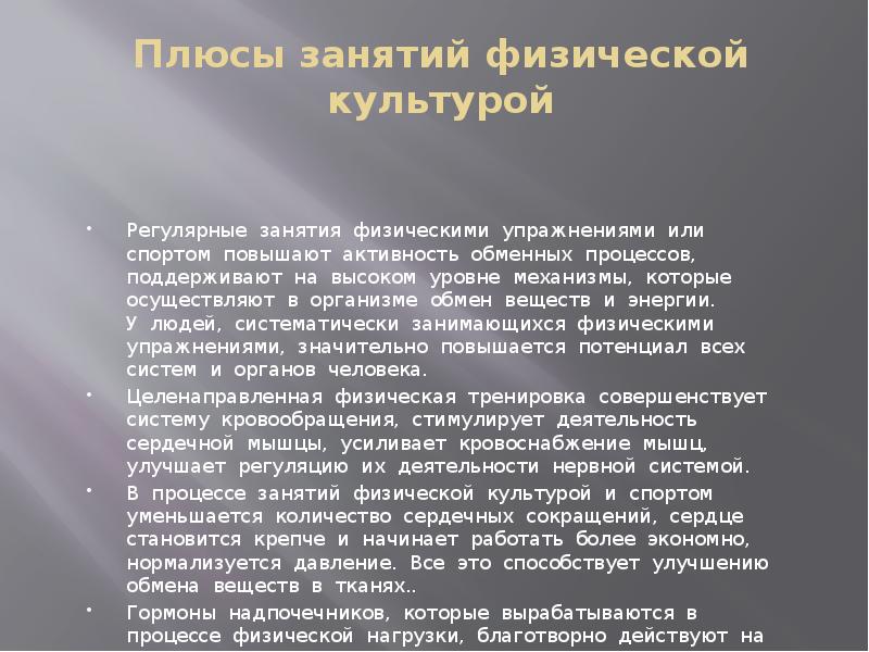 Презентация на тему значение физической культуры и спорта в жизни человека