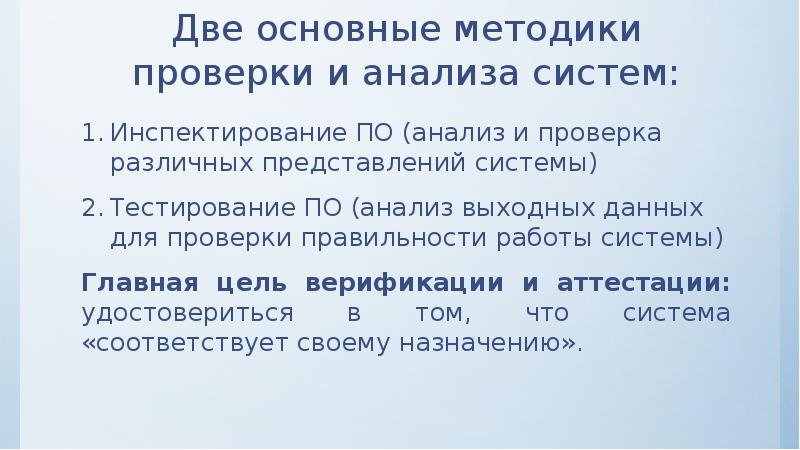 Методика проверки