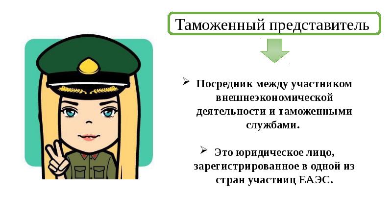 Презентация по теме таможня