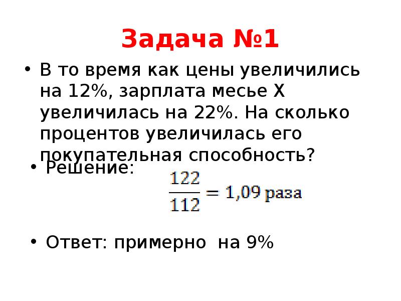 На сколько процентов увеличилась зарплата