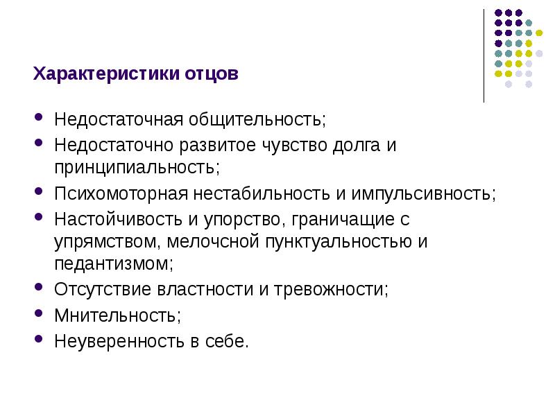 Характер отца ребенка. Характер отца. Характеристика на отца. Психомоторная нестабильность. Характеристика папы.