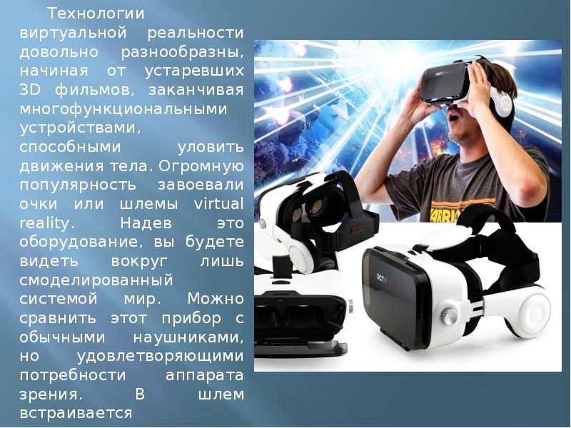 Виртуальная реальность проект 10 класс
