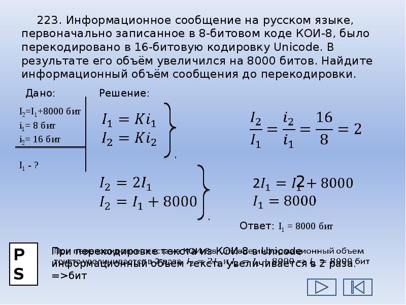 Текст на русском языке первоначально записанное в 8 битовом коде windows был перекодирован в 16