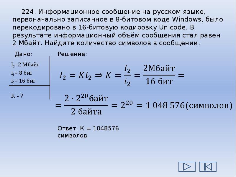 Информационное сообщение объемом 2