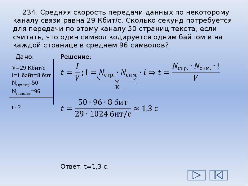 Скорость передачи данных по некоторому каналу связи