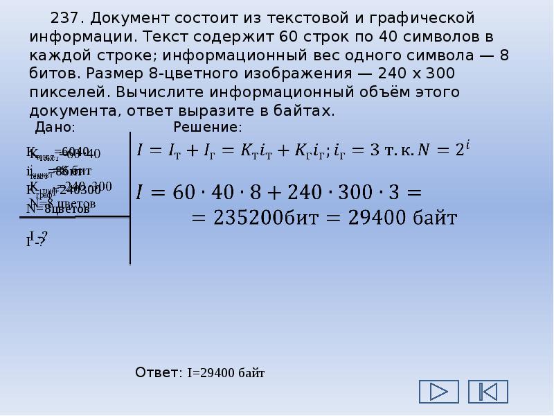 Оценка количественных параметров текстовых документов презентация