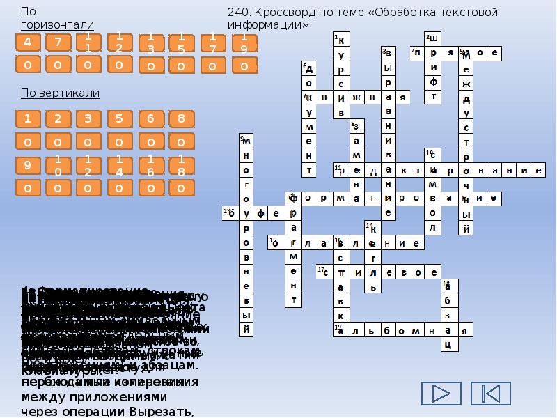 Кроссворд обработка