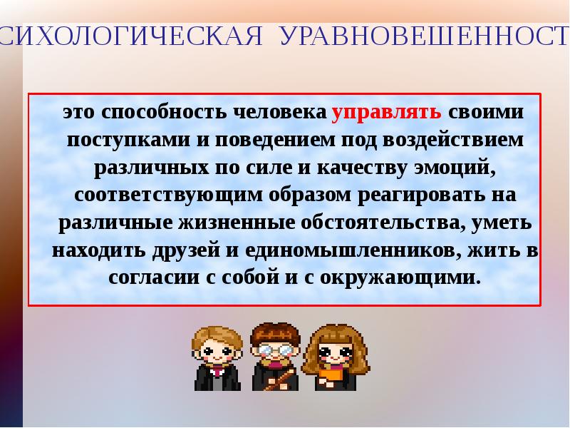 Соответствующим образом. Способности человека. Умения человека. Способности человека примеры из жизни. Ответственность это способность личности контролировать.