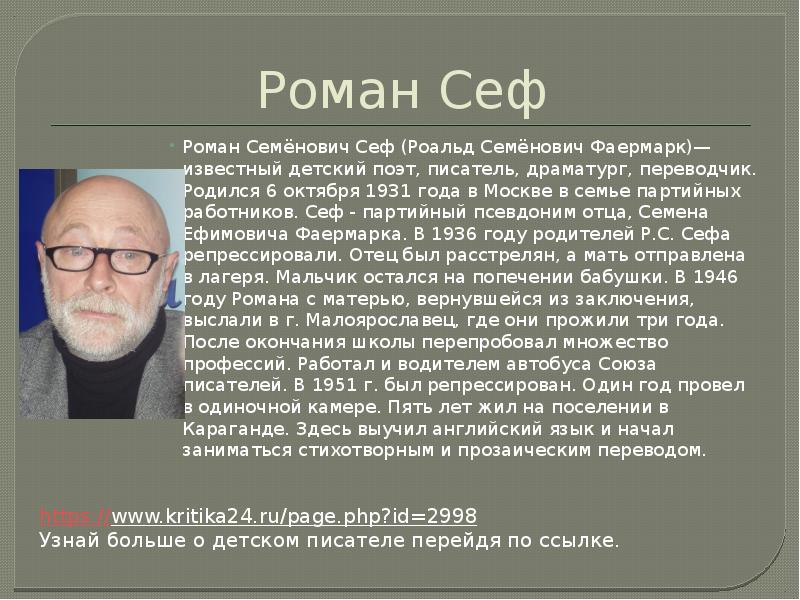 Презентация биография сеф