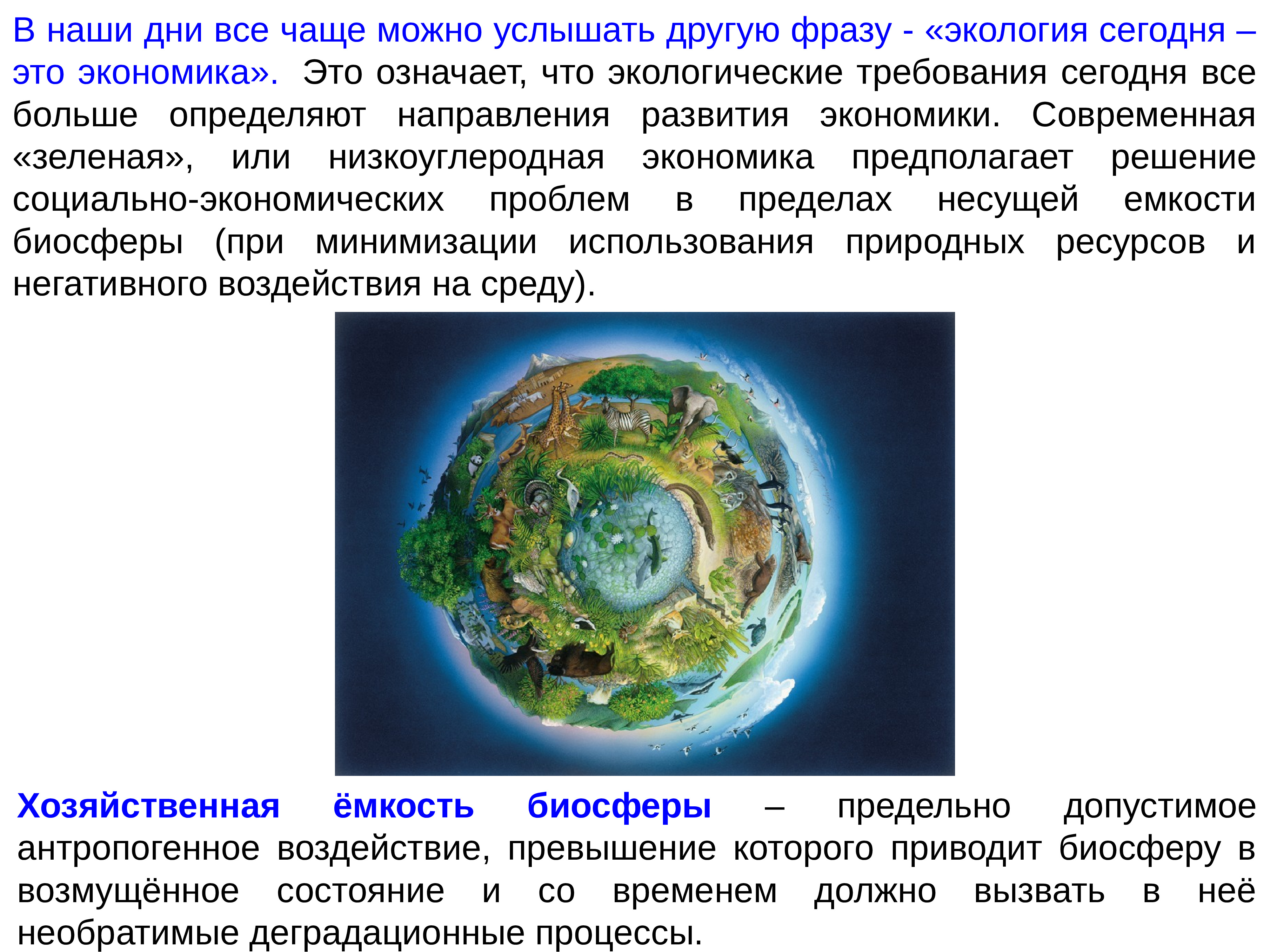 Экономика и экология 3 класс. Экология. Тема экология и экономика. Экология сегодня это экономика. Экономическая и экологическая.