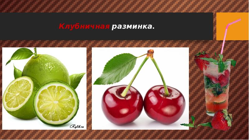 6 клубник. Презентация про красный цвет для школьников.