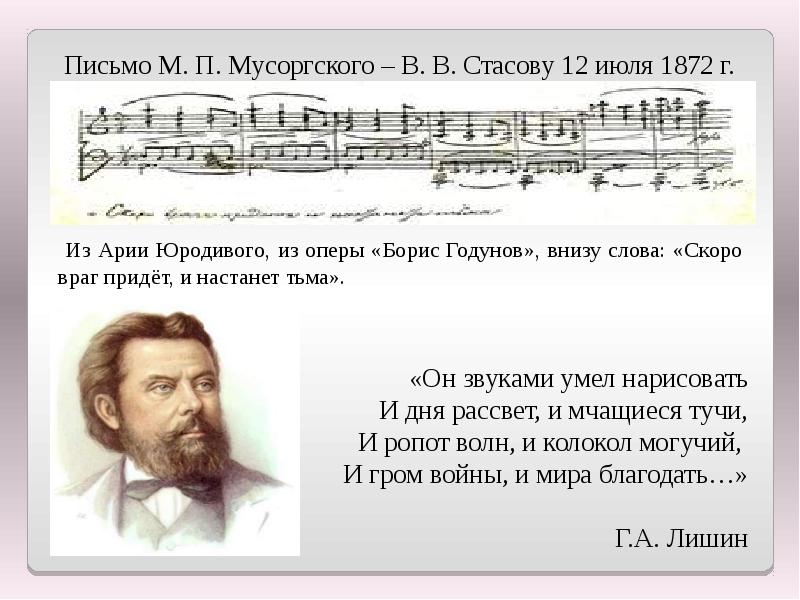 На какого персонажа оперы м п мусоргского похож протодьякон с картины репина