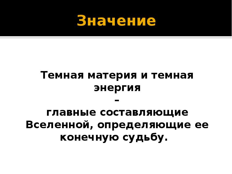 Темный значение. Устроить темную значение.