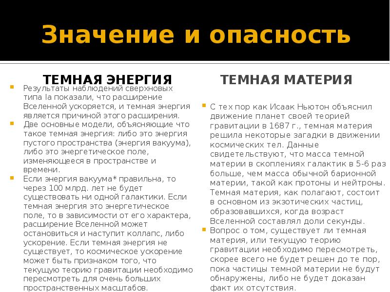 Темная энергия презентация