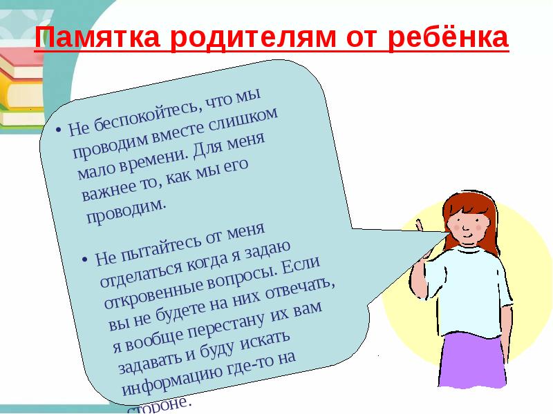 Презентация на конкурс родитель года