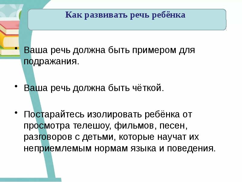 Речь должна быть. Какой должна быть наша речь. Какая должна быть моя речь. Ваша речь.