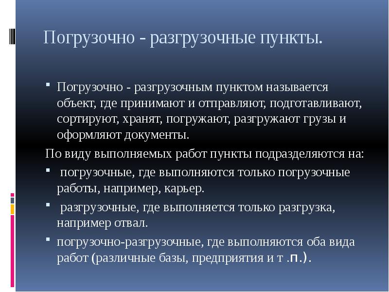 Важный пункт. Презентация погрузочно разгрузочные пункты. Пункты презентации проекта. Пункты для презентации. Плохая презентация пункты.