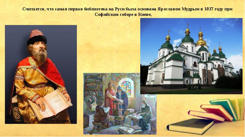 Книгохранительные палаты древней Руси