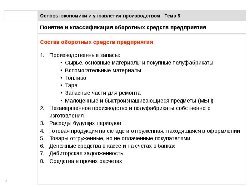 Основы предприятия. Основы управления экономикой. Презентацию на тему 