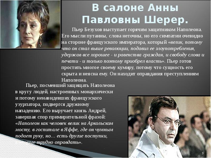 Урок салон анны павловны шерер презентация