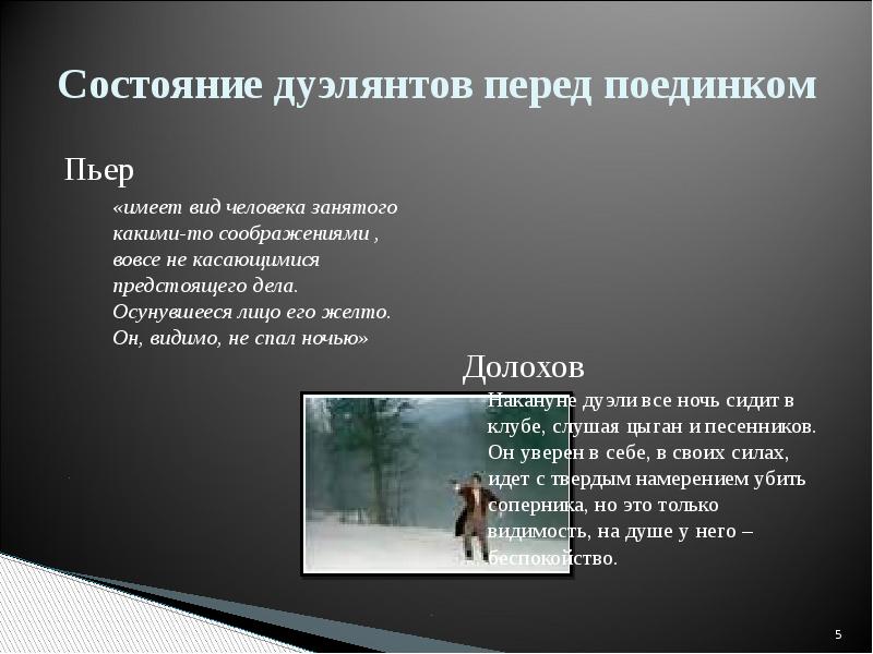 Пути искания пьера безухова презентация