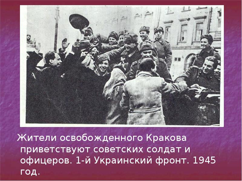 Освобождение Европы от фашизма