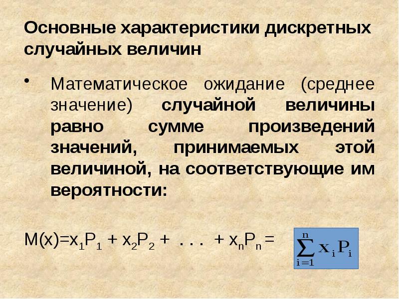 Значение дискретной случайной величины