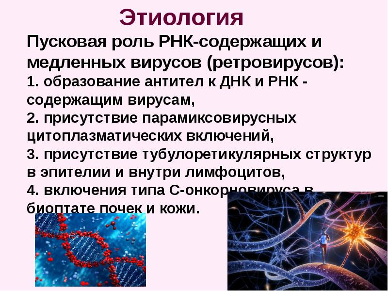 Системная красная волчанка лечение презентация