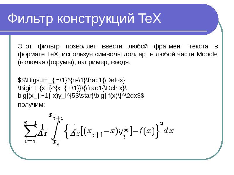 Фильтрация термин. Мудл ХПК.