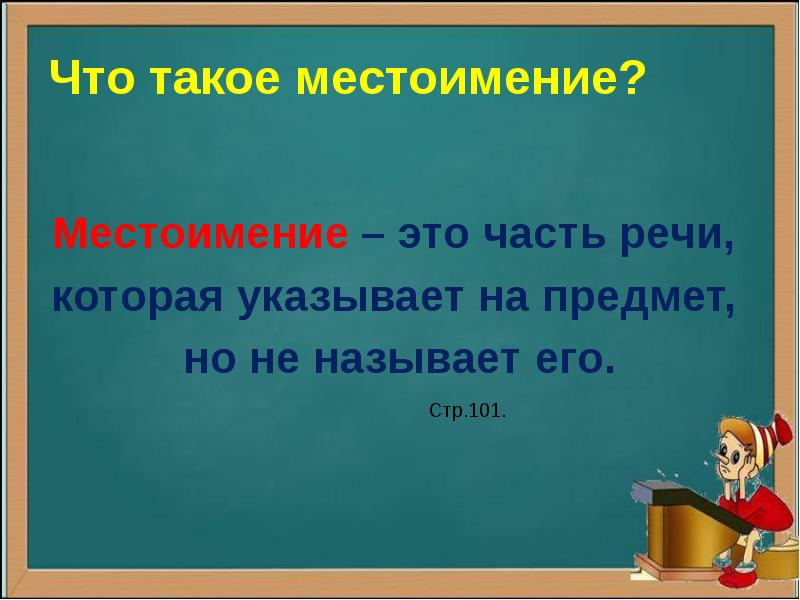 Презентация на тему местоимение