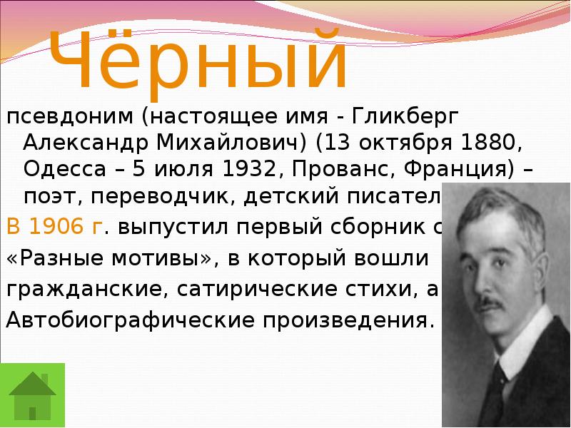 Саша черный живая азбука ф кривин почему а поется а б нет технологическая карта